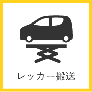 宇城市車検 自動車整備 修理 車 園田車体工業